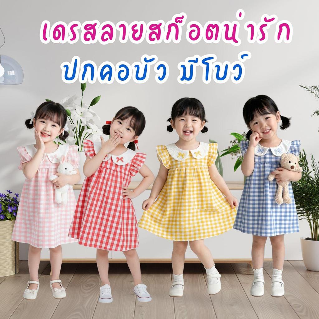 MooDeng Baby เดรสลายสก็อต ปกคอบัว มีโบว์ แขนระบาย สีสดใส น่ารัก สีเหลือง สีน้ำเงิน สีชมพู สีแเดง