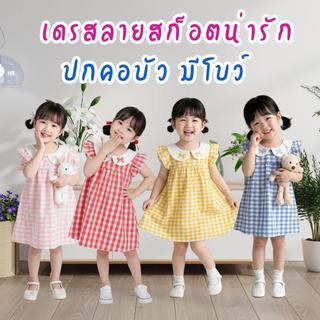 MooDeng Baby เดรสลายสก็อต ปกคอบัว มีโบว์ แขนระบาย สีสดใส น่ารัก สีเหลือง สีน้ำเงิน สีชมพู สีแเดง