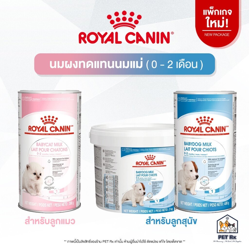 Royal Canin [แท้💯] นมผงทดแทนนมแม่ สำหรับลูกสุนัขและลูกแมว (BABYDOG & BABYCAT MILK)