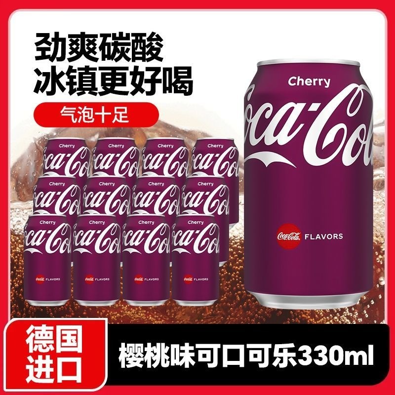 Coca-Cola รสเชอร์รี่ รุ่นเยอรมัน 330ml น้ำอัดลม หน้าร้อน เครื่องดื่มนำเข้า