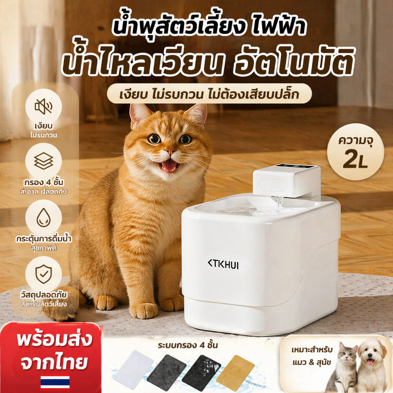COD Cat Fountain ความจุน้ำ 2ลิตร น้ำพุแมวไร้สาย USB น้ำพุชาร์จไฟ น้ำที่ตรวจจับทางชีวภาพ
