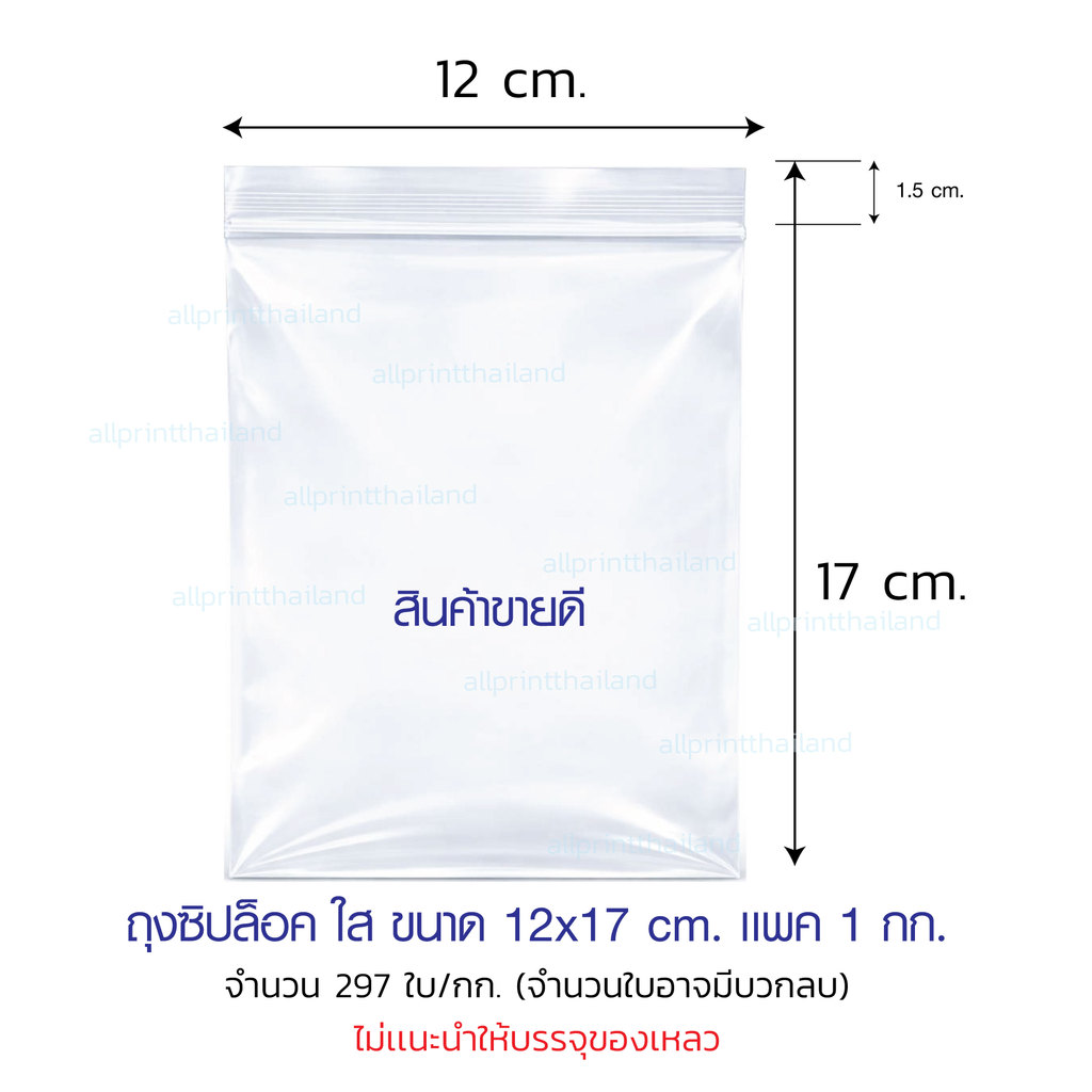 ถุงซิปล็อค ซองซิปใส ซองพลาสติกใส เกรด A  ขนาด 12x17 cm. แพ็คละ 1 กก.
