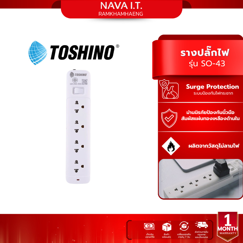 TOSHINO SO-43 SO SERIES ปลั๊กสามตา  4 ช่อง  ยาว 2-3 เมตร