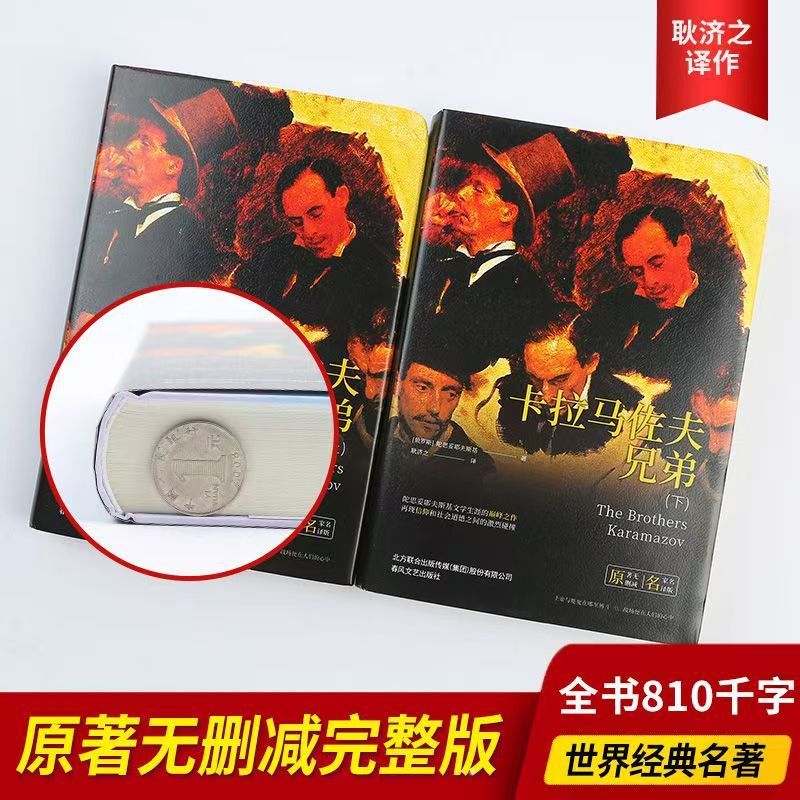 Calla Mazov Brothers ปกแข็ง Brothers Tolstyevsky เล่ม 2 หนังสือ Calla Mazov Brothers
