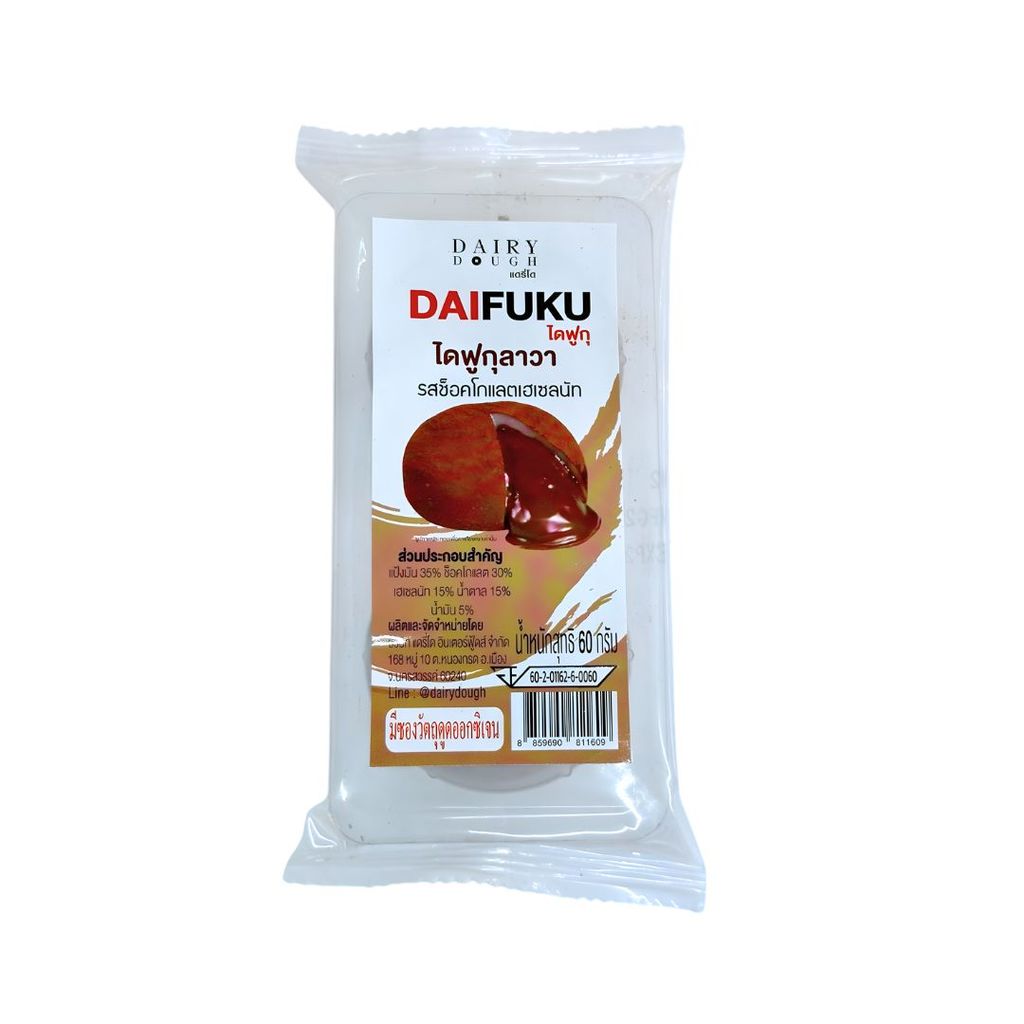 แดรี่โด ไดฟูกุลาวาช็อคเฮเซลนัท (DairyDough Daifuku Lava Chocolate Hazelnut Flavor 1Pcs.)