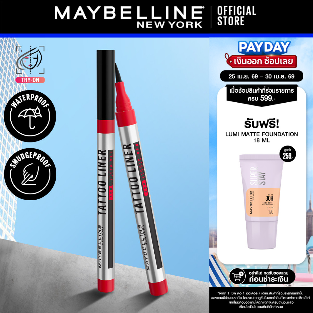 MAYBELLINE TATTOO LINER 48H เมย์เบลลีน นิวยอร์ก แทททูไลเนอร์ 48 ชม. เพน (อายไลเนอร์, เครื่องสำอาง, แต่งหน้า)