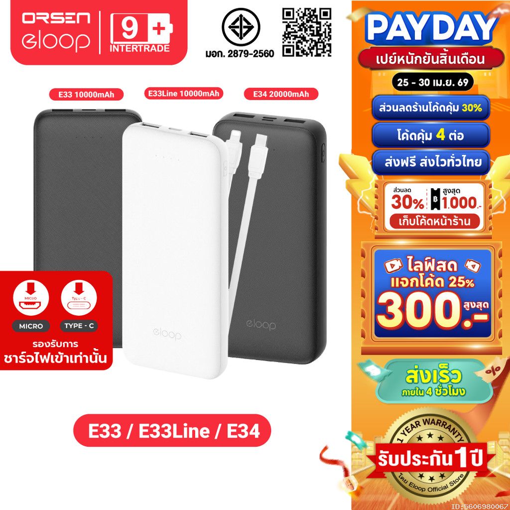 [ส่งด่วน] Eloop E33 / E33 Line / E34 แบตสำรอง 10000mAh 20000mAh Powerbank สายชาร์จในตัว พาวเวอร์แบงค์