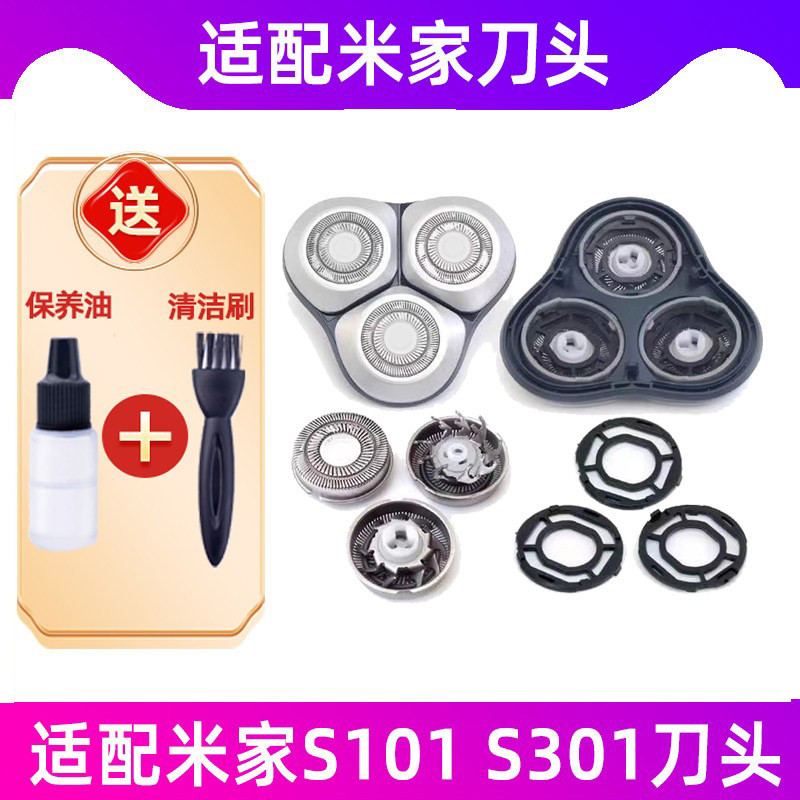 เหมาะสําหรับ mijia mijia Xiaomi เครื่องโกนหนวดไฟฟ้าใบมีดอุปกรณ์เสริม S101 S301 มีดโกนใบมีด Charger