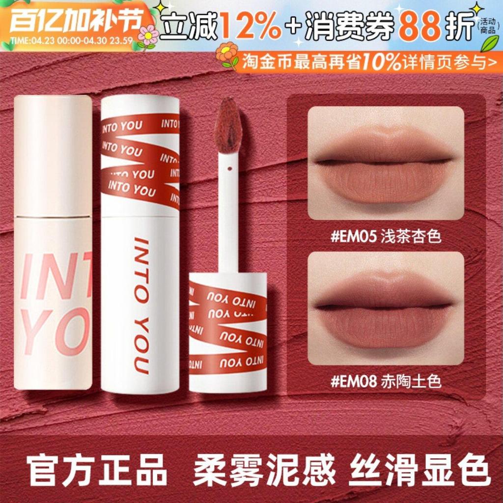 INTO YOU นางเอก ลิปสติก สีนู้ด ลิปสติก แมท แมท ราคาถูก นักเรียน utuyou Brand ของแท้ INTO YOU นางเอก 