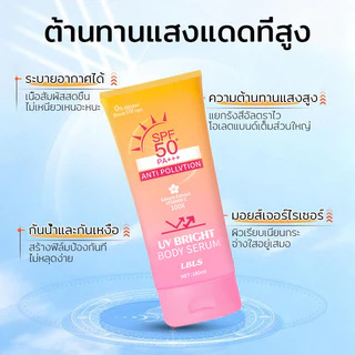 【ซื้อ 1 แถม 1】ครีมกันแดด LBLS UV Bright Body Sunscreen เซรั่มกันแดดทาผิวกาย เบาสบายผิว 180 ml