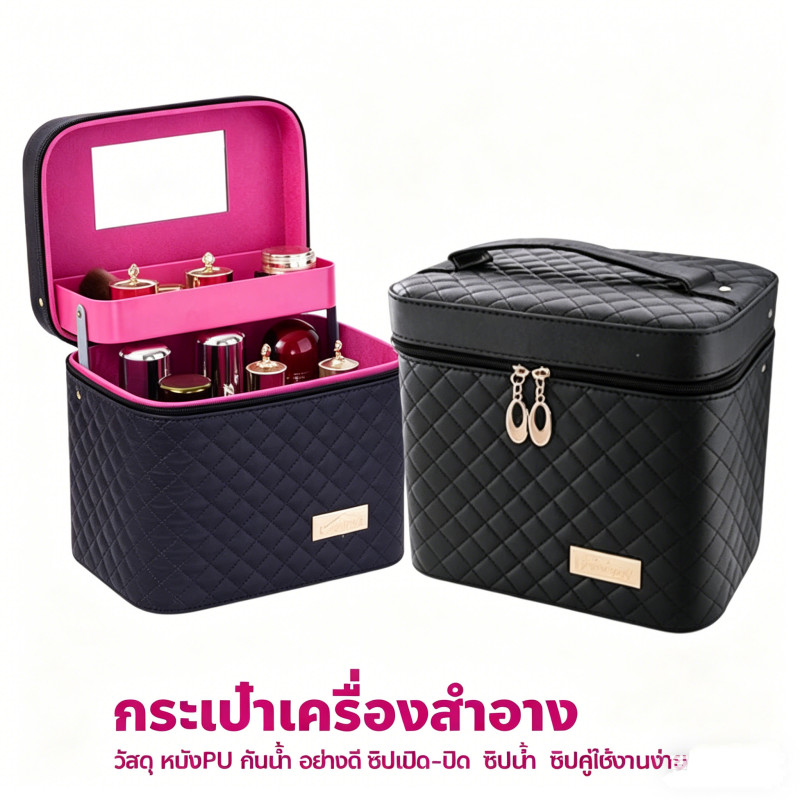 กล่องเก็บเครื่องสำอางแบบพกพา Cosmetic Box ดีไซน์สวยหรู มี 4 สี เหมาะเดินทาง สำหรับผู้หญิงสไตล์แฟชั่น
