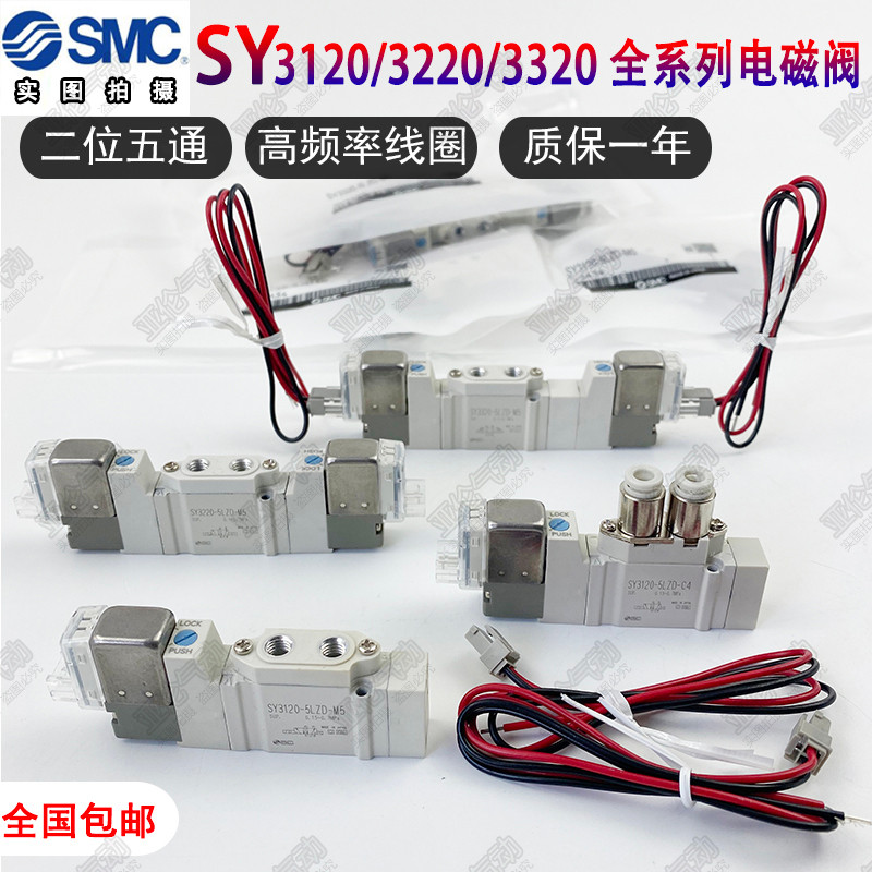SMC ประเภทโซลินอยด์วาล์ว SY3120/3220/3320/-3/4/6/5LZD/LZ/DZD/GD-M5/C4/C6