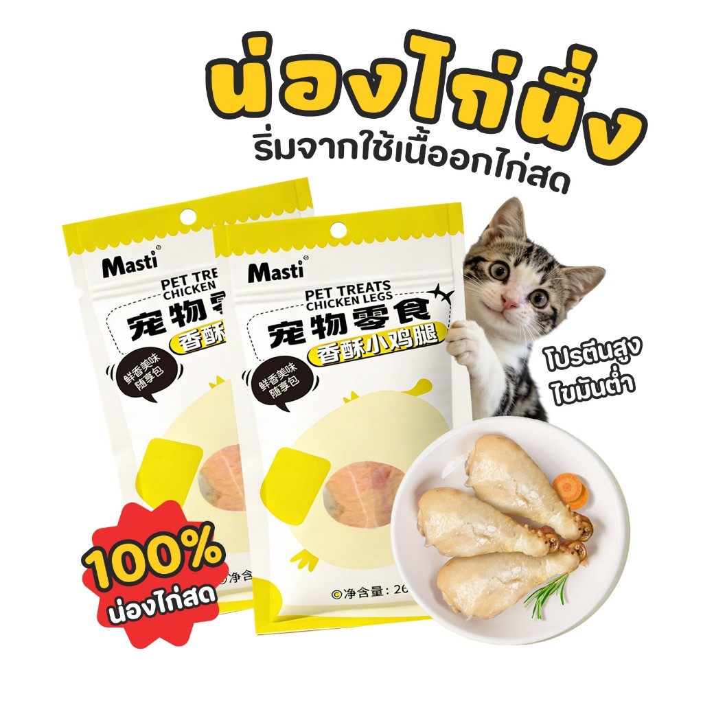 【Pet Record】ขาไก่นึ่ง ขนมสัตว์เลี้ยง 30g รากปีกไก่ สะโพกไก่เนื้อล้วนปลอดธัญพืช ขนมสุนัข ขนมแมว