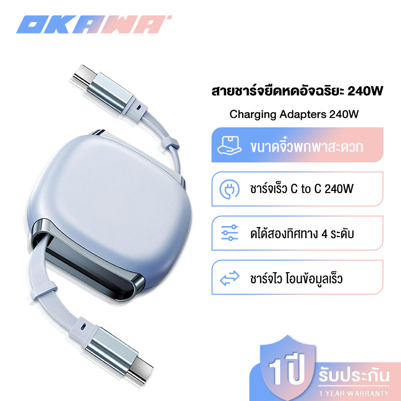 OKAWA สายแบบยืดหดได้แบบสองหัว 240W / สายชาร์จเร็ว PD 27W / สายดาต้าโทรศัพท์ Type C คู่ Charging Adapters