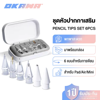 OKAWA เคล็ดลับทดแทน 6 เท่าสําหรับ Pencil 1/2/3/Pro (US BC) กล่อง Mini พร้อมปลายปากกานุ่มบาง สำหรับ Pad Pro/Air