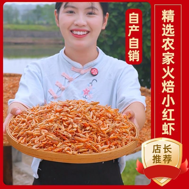 淡水野生虾烤干虾干虾米整条吃不腥淡水小河虾农家自晒焙草虾干4.28Freshwater Wild Shrimp, Dried Whole Shrimp, Non-fishy Taste, Freshw