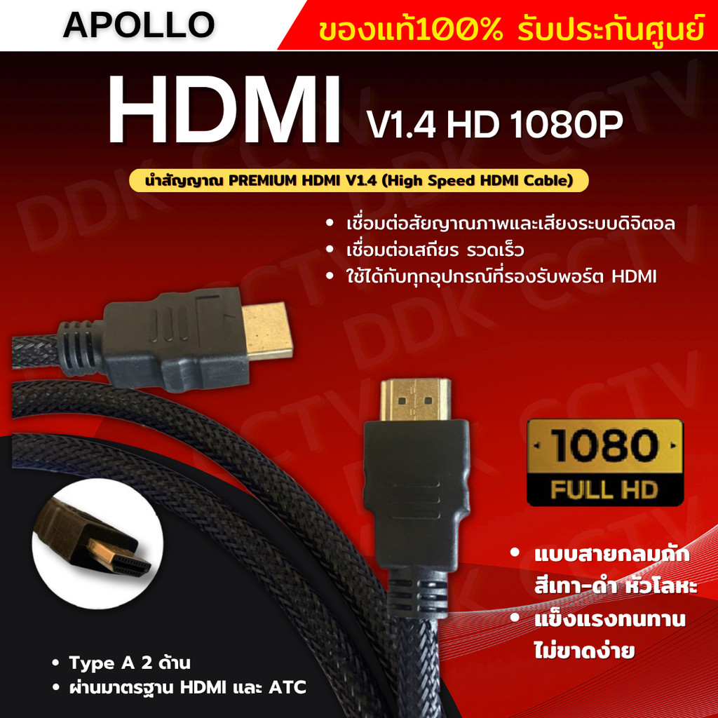 apollo สาย HDMI Cable V1.4 HD 1080P มีความละเอียดสูง ทำให้ภาพคมชัด สายถักอย่างดี แข็งแรง ทนทาน