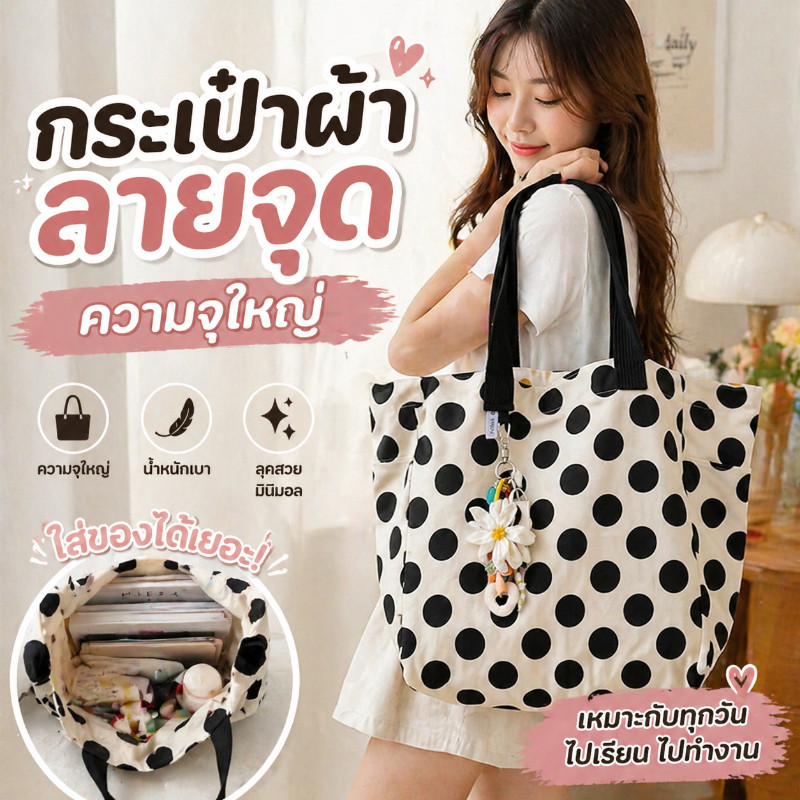 สไตล์เกาหลี กระเป๋าโทท์ผ้าคานสองด้าน ลายจุดเรียบง่าย ใบใหญ่ใส่แล็ปท็อป สำหรับเรียน&ทำงานประจำวัน ความจุขนาดใหญ่