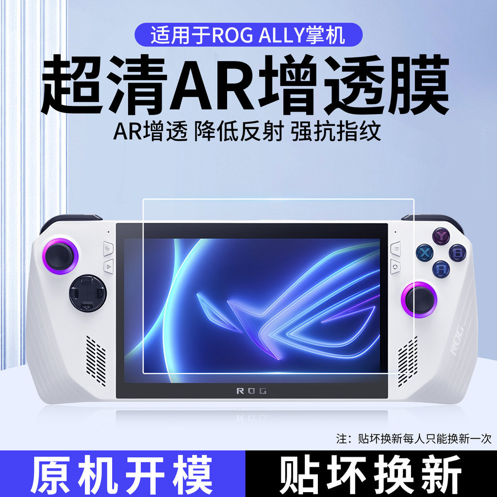 [คลังสินค้าพร้อม] เหมาะสําหรับ Asus ROG Handheld AR เพิ่มฟิล์มใส Low Reflection ally Player Country 