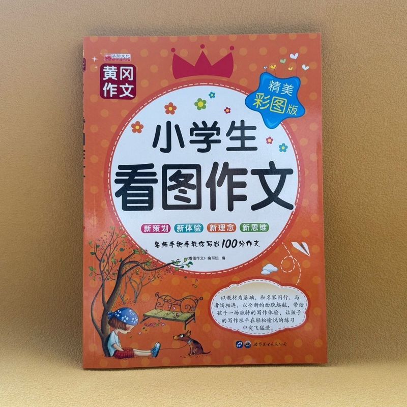 小学生看图作文彩图注音版写作入门辅导素材好词好句好段作文范文Complete Collection of Idioms with Phonetic Annotations for Compositio