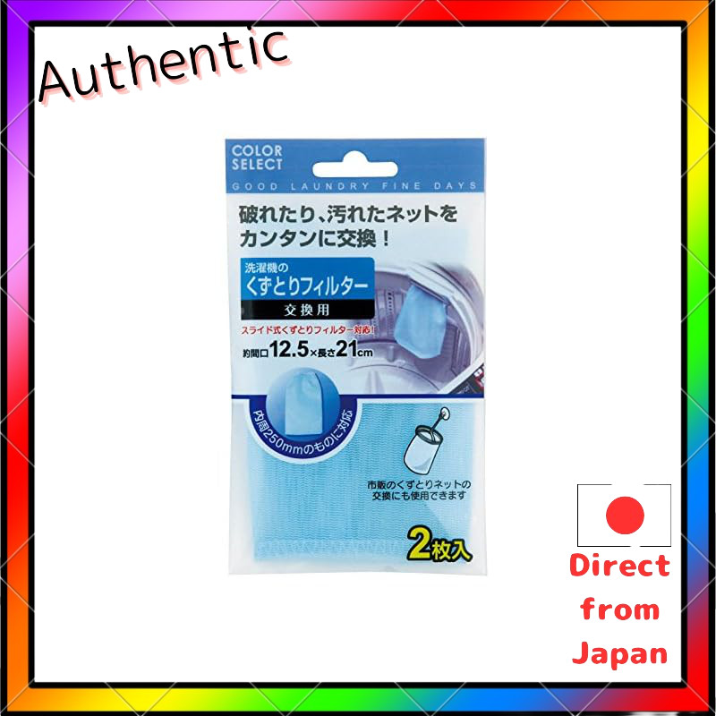 Kokubo "Easily replace torn or dirty nets" COLOR SELECT Kuzu Tori Filter Replacement 2 pieces 3212