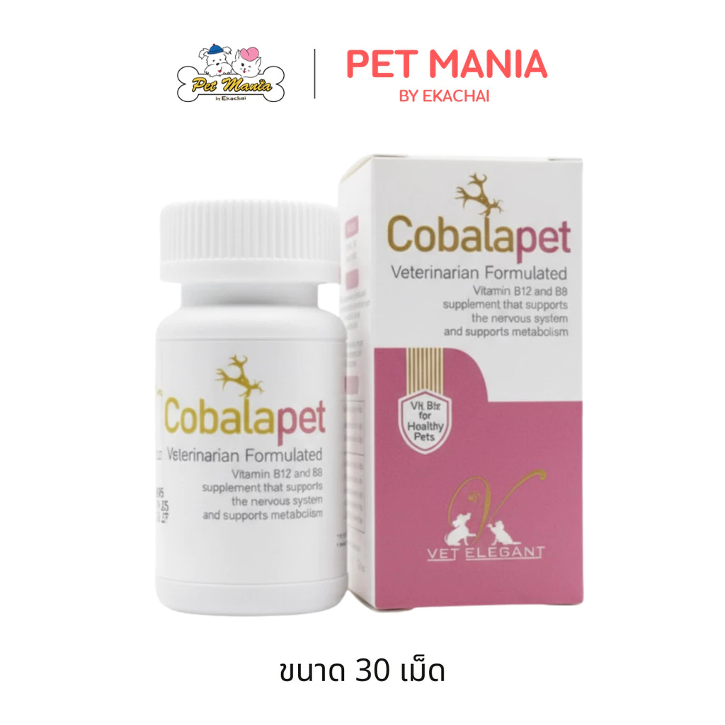 Cobalapet โคบาลาเพ็ท เสริมวิตามิน บี12 และ โฟลิคแอซิด(วิตามิน บี9) สำหรับสุนัขและแมว ขนาด 30 เม็ด