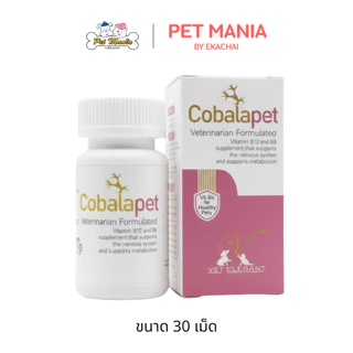 Cobalapet โคบาลาเพ็ท เสริมวิตามิน บี12 และ โฟลิคแอซิด(วิตามิน บี9) สำหรับสุนัขและแมว ขนาด 30 เม็ด