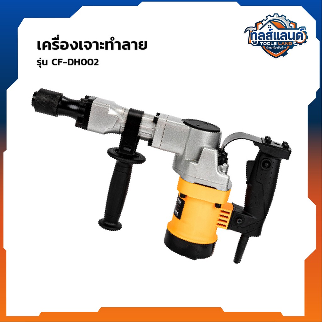 COOFIX เครื่องเจาะทำลาย รุ่น CF-DH002