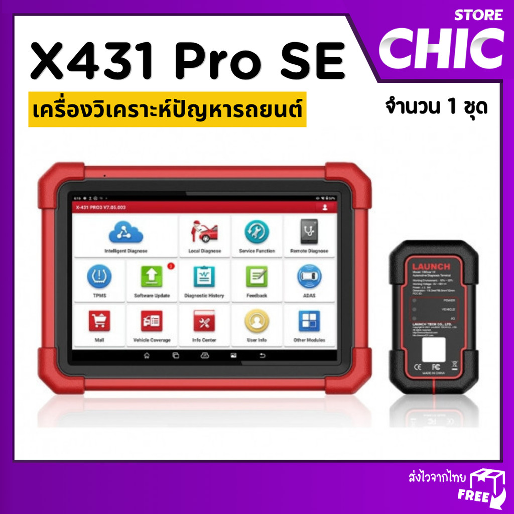 เครื่องวิเคราะห์ปัญหารถยนต์ X431 Pro SE LAUNCH  สแกนรถยนต์ เช็คโค้ด OBDll