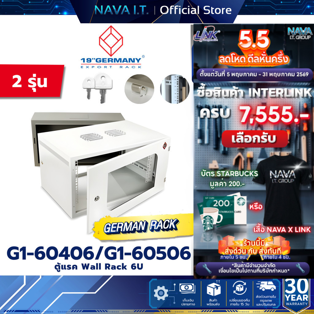 ตู้แรค 19”GERMANY G1-60406 / G1-60506  Wall Rack 6U INTERLINK รับประกัน 30 ปี