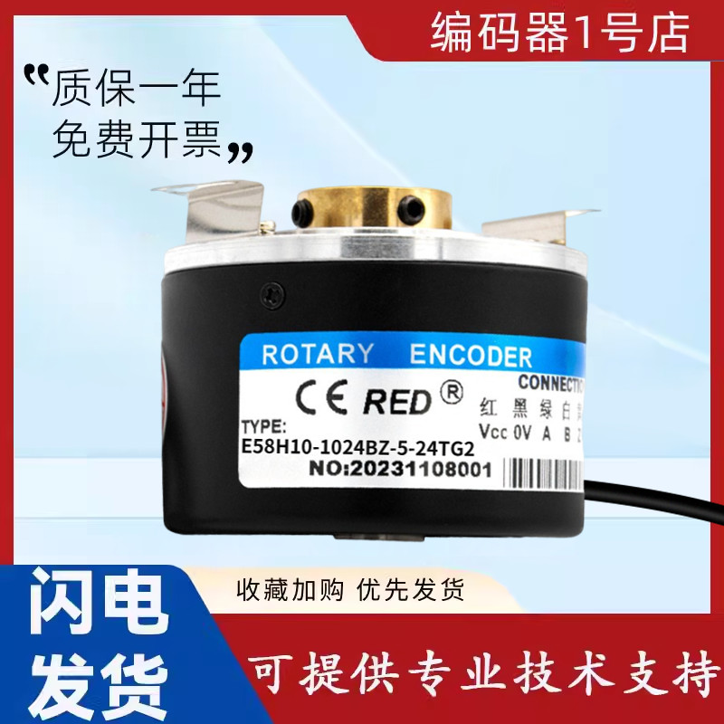 Remido Hollow Shaft หมุน Encoder E58H10/12/14/15-1024BZ-5-24TG2 การประกันคุณภาพ