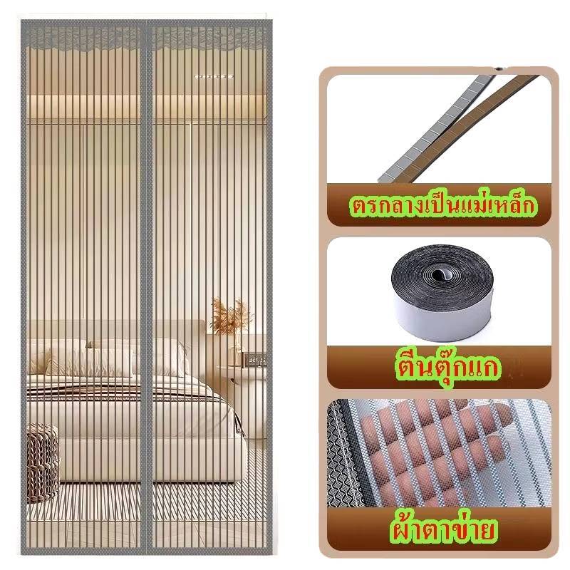 ม่านตาข่ายกันแมลง สำหรับติดประตู แบบแถบตีนตุ๊กแก