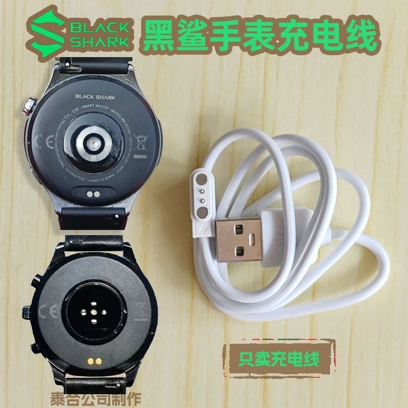 Black Shark S1 classic Smart Watch สายชาร์จแม่เหล็ก Universal Black Shark A3GS3sport Charger