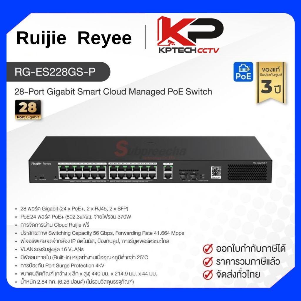 RG-ES228GS-P / Ruijie-Reyee 28-Port Gigabit Smart Cloud Managed PoE Switch