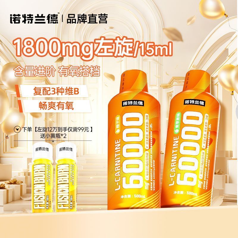 诺特兰德左旋肉碱60000左旋6万6W六万60000有氧健身运动跑步训练h501Notland L-Carnitine 60000 L-Carnitine 66k W 60060k Aerobic F