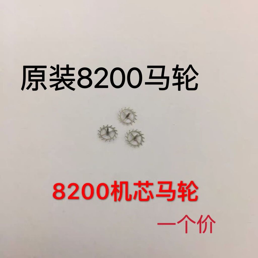 นาฬิกาเคลื่อนไหวอุปกรณ์เสริมเดิม8200ขี่จักรยานล้อ/ล้อขี่ม้า8200ขี่จักรยานล้อ8200ขี่จักรยานล้อ8200อุป