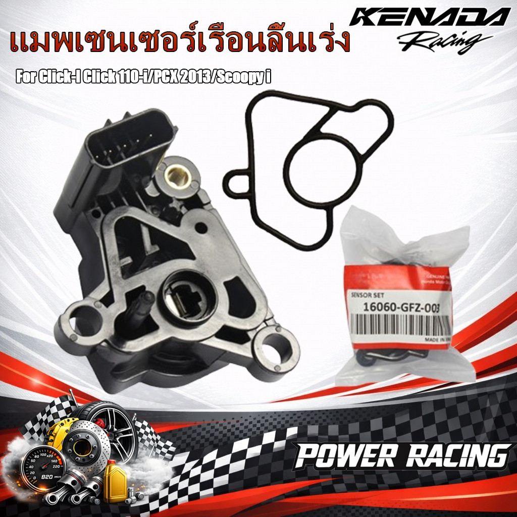 เหมาะสําหรับ: ชุดเซ็นเซอร์ปีกผีเสื้อ TPS 16060-GFZ-003 tps PCX125 2011-2013 PCX150 2011-2013 PCX150 2011-2015 click-i รถจักรยานยนต์