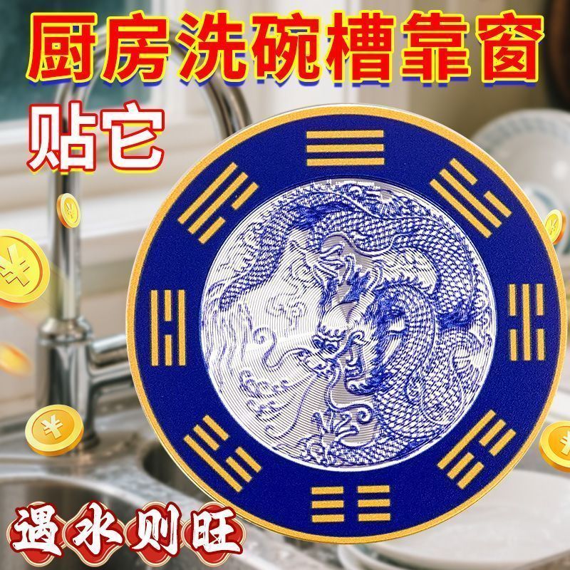 【固水生财】青龙贴解决厨房水龙头靠窗问题引水为财镇宅安家Qinglong stickers solve the problem of kitchen faucets leaning against windows, making homes more comfortable