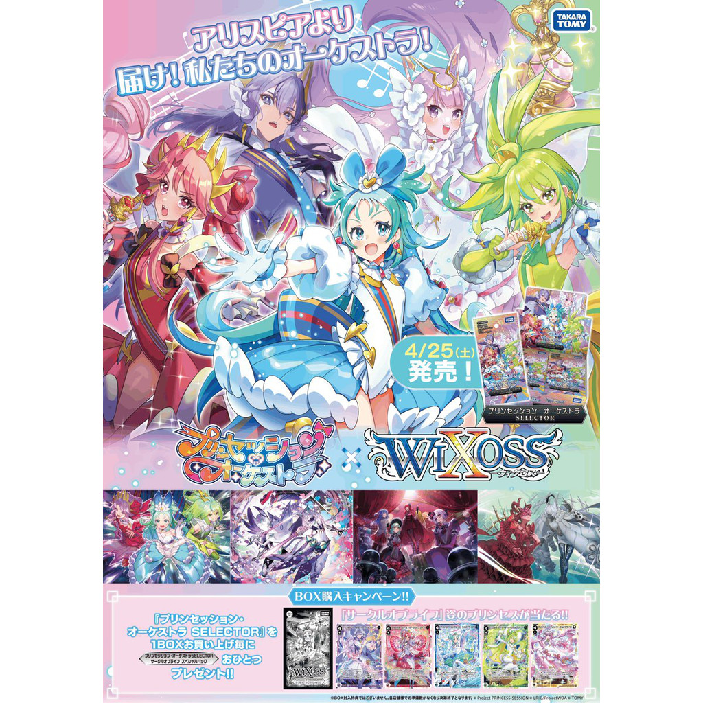 🔥 WIXOSS TCG Booster “Princession Orchestra” SELECTOR BOX (14 Packs) – Build a Deck Ready Set