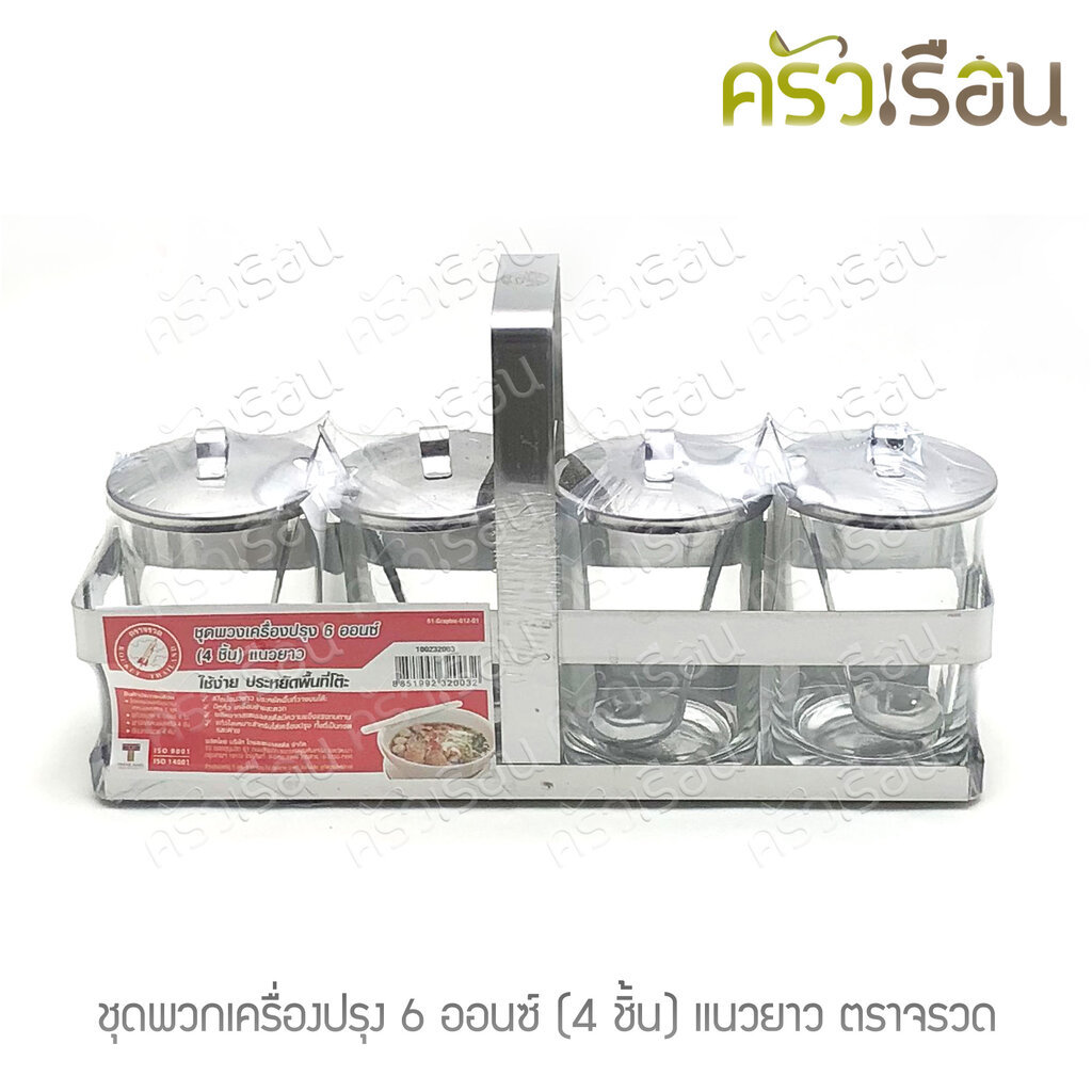 Rocket ชุดพวงเครื่องปรุง 6 ออนซ์ 4 ถ้วย แนวยาว ฐาน 25.5 x 6.3 ซม. สูงรวมหูหิ้ว 14.5 ซม. ตราจรวด 100232003 พวงพริก พวง...
