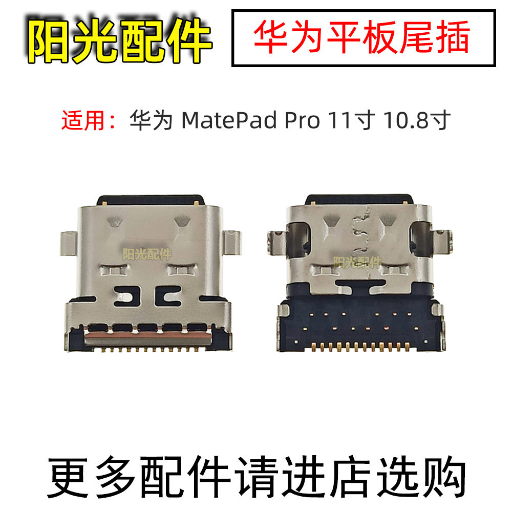 เหมาะสําหรับแท็บเล็ต Huawei matepad11 ปลั๊กหาง 36 36 ซม. DBY-W09 MRX-W09 อินเทอร์เฟซการชาร์จ