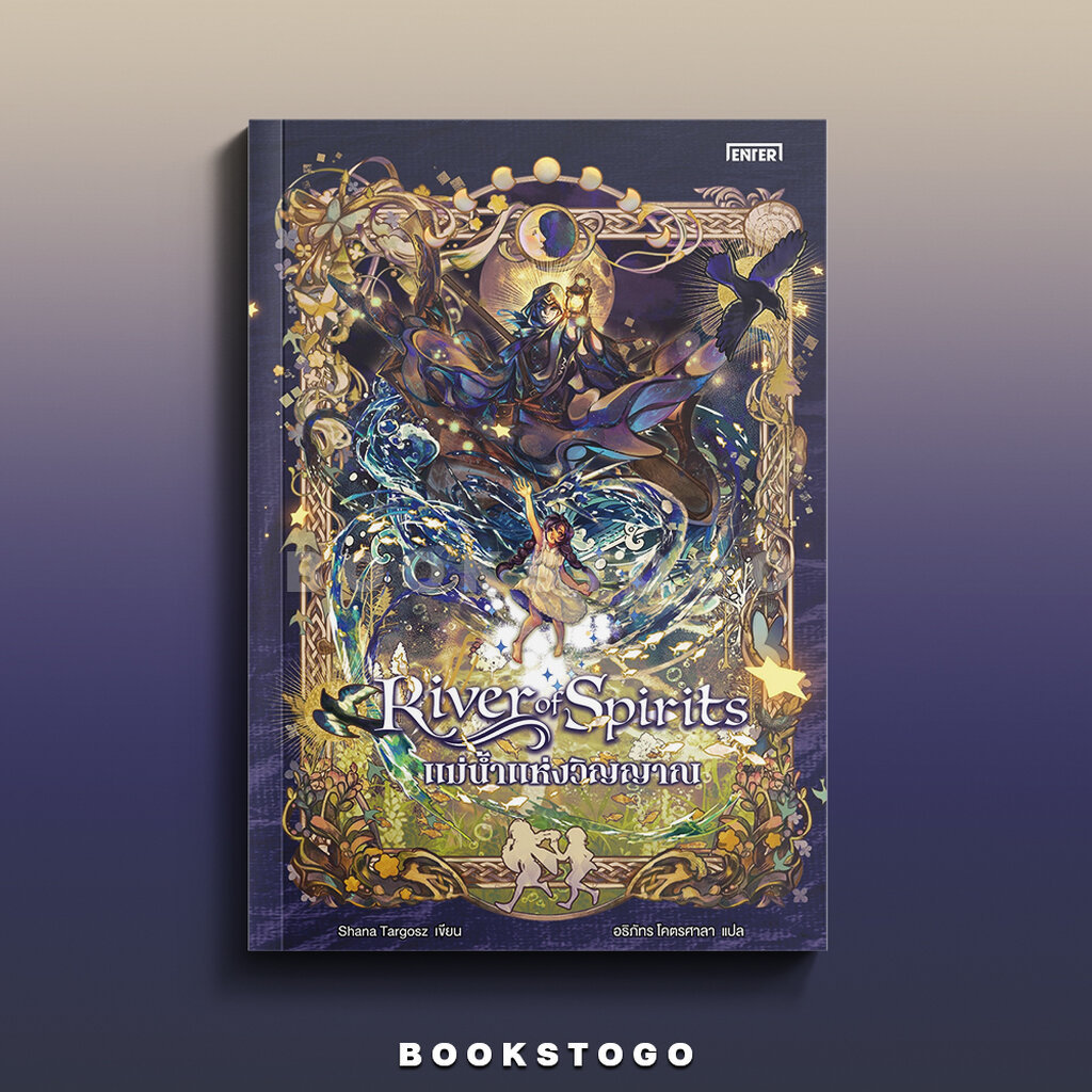 (พร้อมส่ง) River of Spirits แม่น้ำแห่งวิญญาณ Shana Targosz เอ็นเธอร์บุ๊คส์ Enter Books
