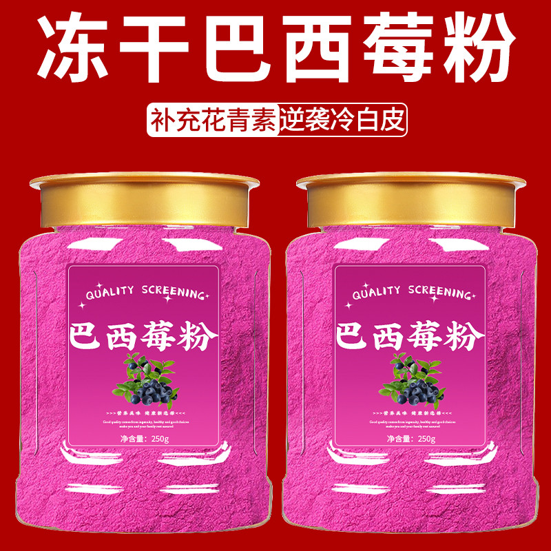 Acai Berry Powder Official Flagship Store Freeze-Dried Pure Acai Berry Powder Anthocyanin Whitening 
