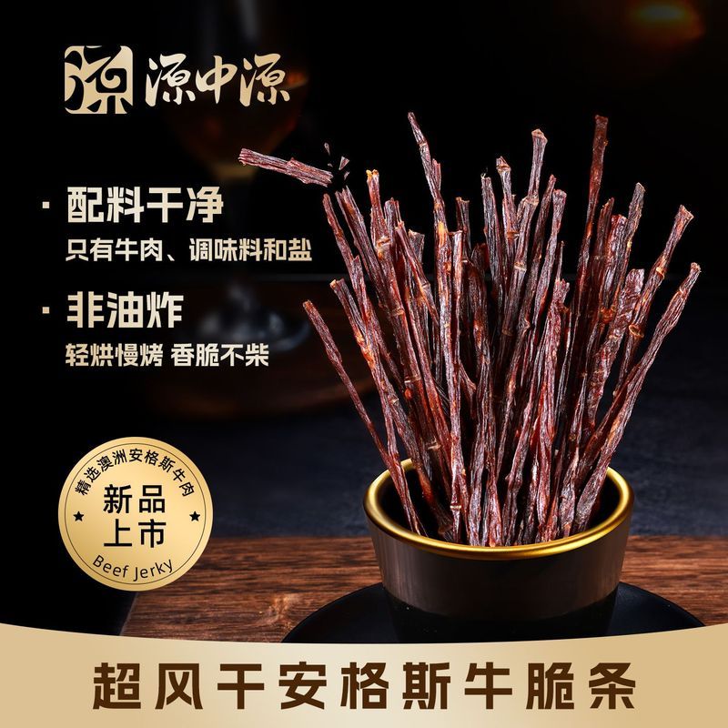 Yuanzhongyuan Angus Beef Crispy Strips High-Protein Beef Crispy Strips Healthy Crispy Beef Crispy Sn
