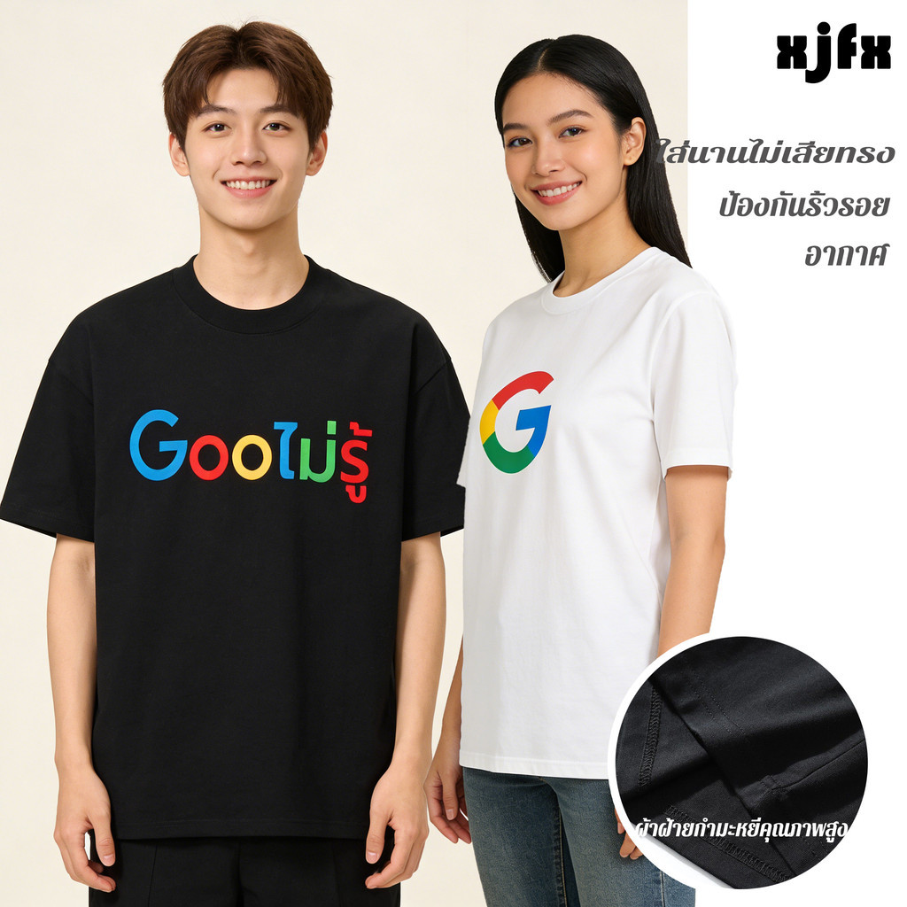 จัดส่งตลอด 24 ชั่วโมง เสื้อยืดสกรีน Gooไม่รู้ โพลีเอสเตอร์ มีครบไซส์ พร้อมส่ง ใส่สบาย cotton คอกลม เสื้อยืดผู้ชาย