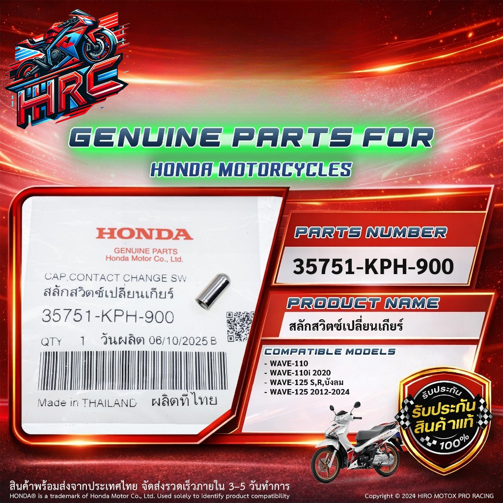 สปริง+ปุ่มสวิตช์เปลี่ยนเกียร์ แท้  รุ่น WAVE-110i, WAVE-125 i,R,S,X, WAVE-110 ( 35751-KPH-900 ) ( 35