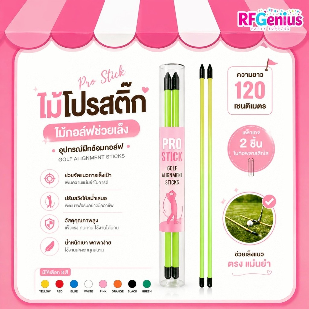 ร้านในไทย มีของพร้อมส่งจากไทย 🇹🇭⚡ อุปกรณ์กอล์ฟ ไม้ช่วยเล็ง โปรสติก golf equipment alignment stick stick pro-stick (D42)