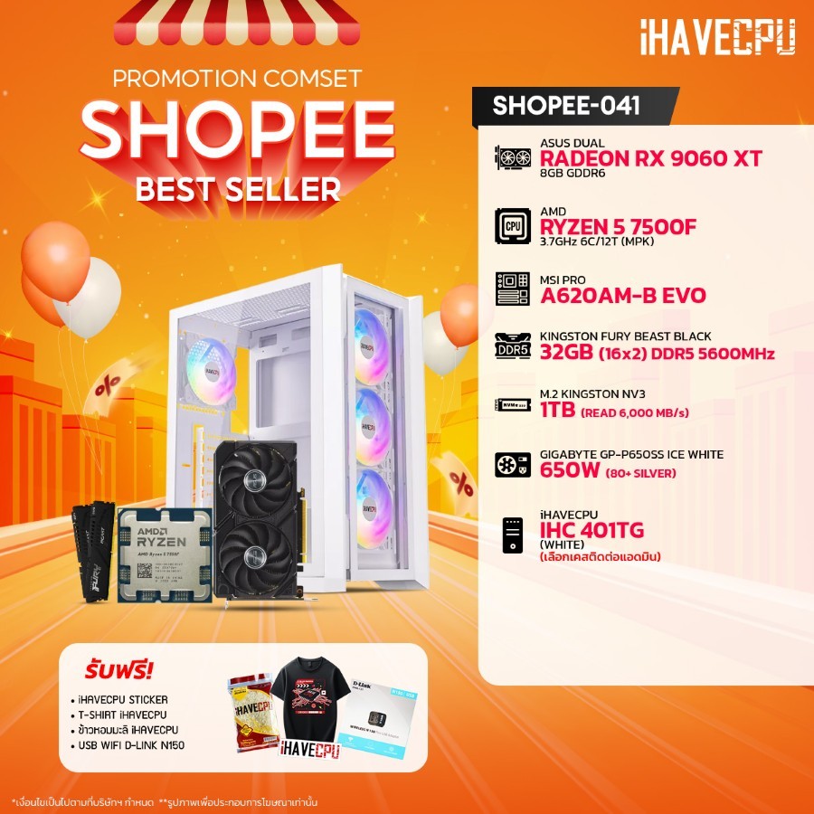 คอมประกอบ (comset) iHAVECPU SHOPEE-041 RYZEN 5 7500F/RX 9060 XT 8GB/A620/32GB DDR5 5600MHz (SKU-2412