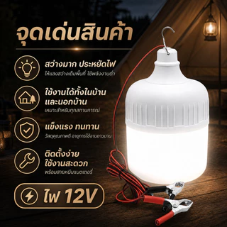 หลอดไฟคีบแบต LED 40W 85W หลอดไฟพกพา หลอดไฟฉุกเฉิน แสงขาว มีกิ๊บต่อแบตเตอรี่ในตัว DC12V หลอดทรงกระบอกคีบแบต LED
