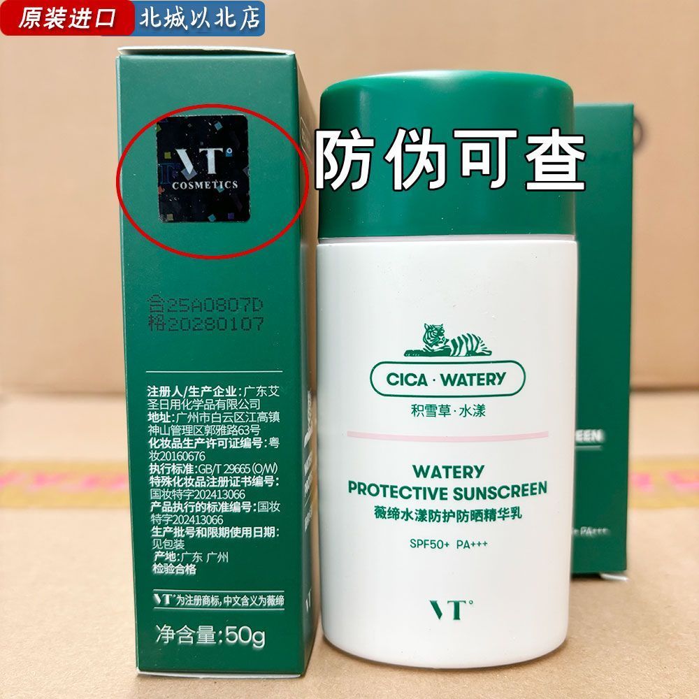เกาหลี เกาหลี VT°Weidi Sunscreen vt Tiger Sunscreen Body Sunscreen Refreshing Moisturizing Sunscreen